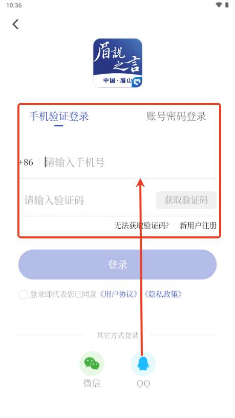 眉说之言app手机客户端