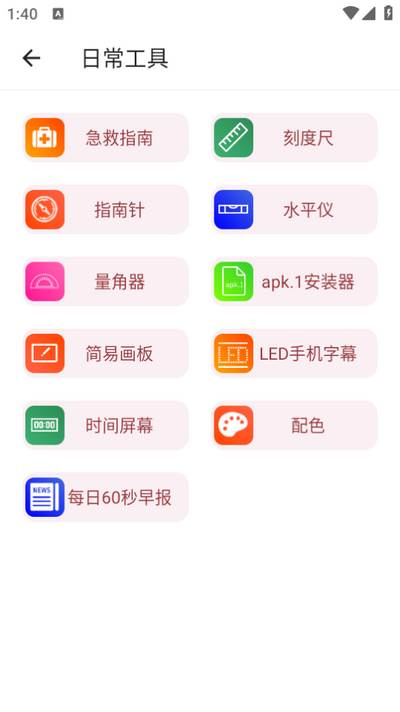 万能工具箱app免费版