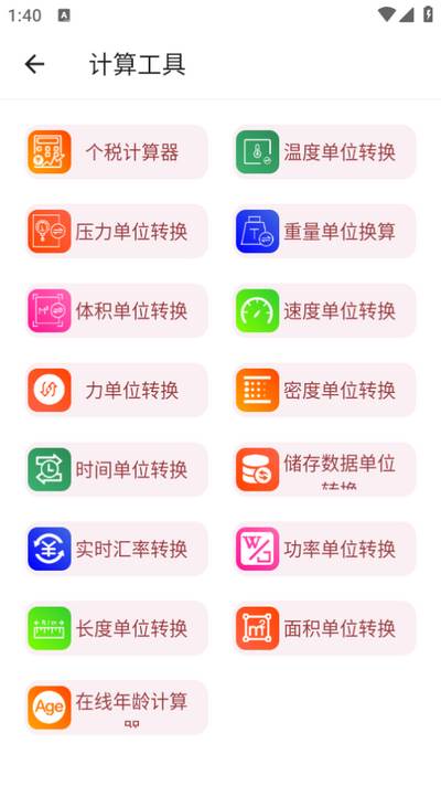 万能工具箱app免费版