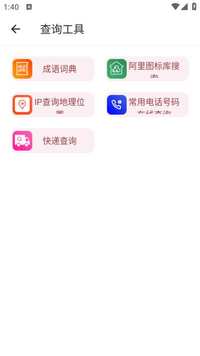 万能工具箱app免费版