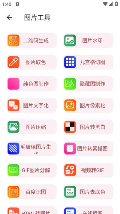 万能工具箱app免费版