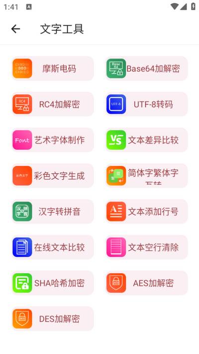 万能工具箱app免费版