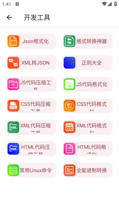 万能工具箱app免费版