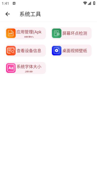 万能工具箱app免费版