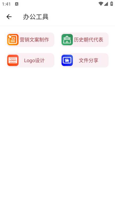 万能工具箱app免费版