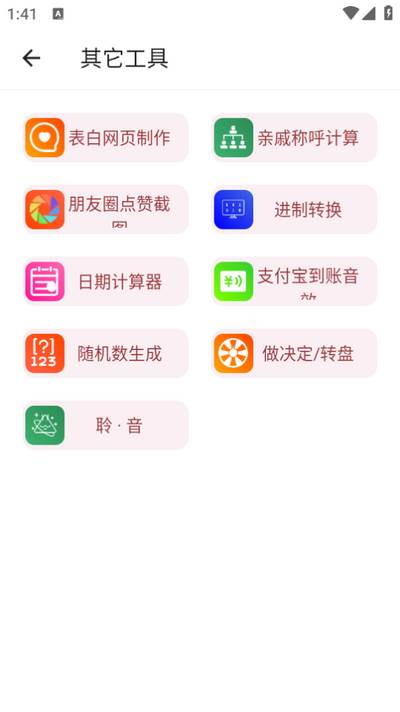 万能工具箱app免费版