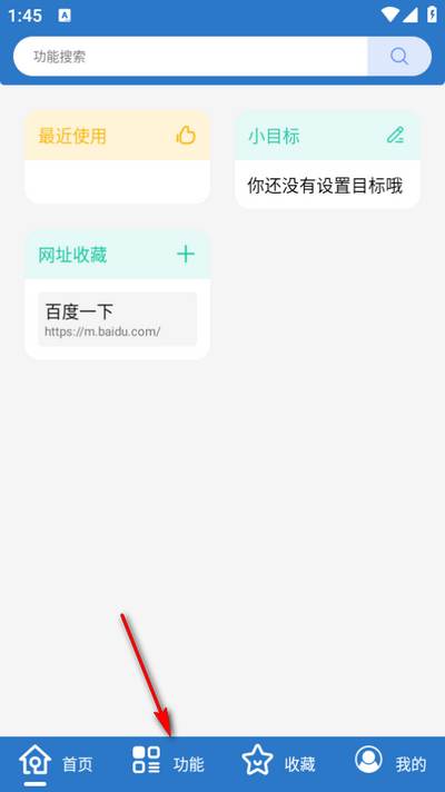 万能工具箱app免费版