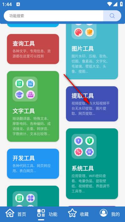 万能工具箱app免费版