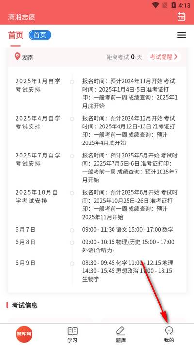 潇湘志愿app最新版2025