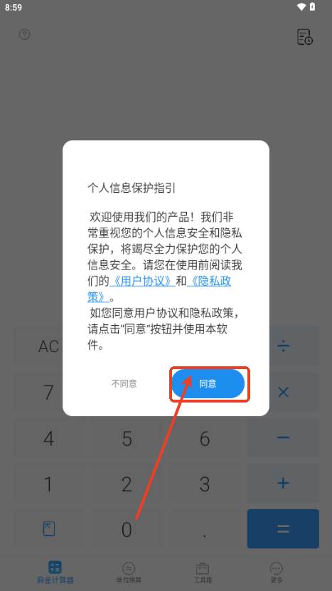 麻雀计算器app手机版