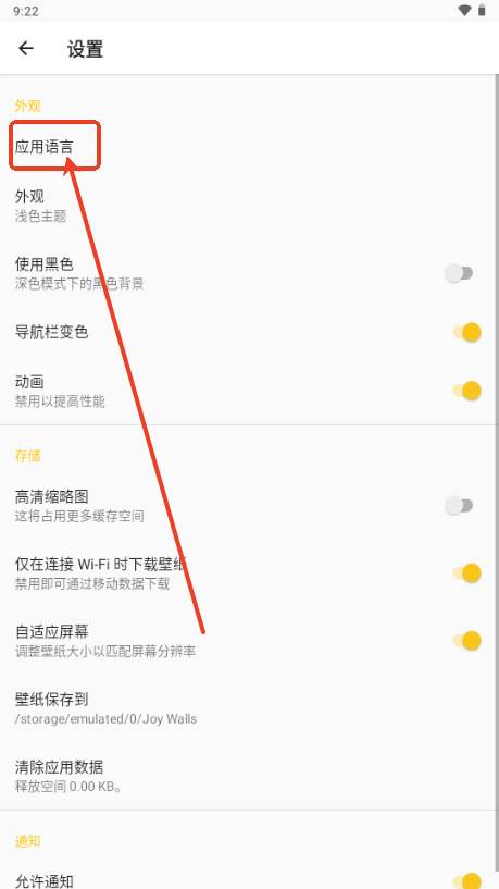 Joy Walls壁纸app
