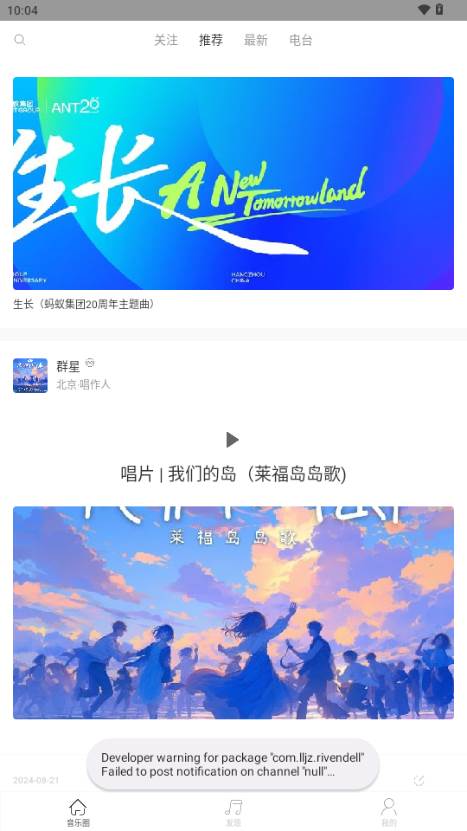 九天音乐网app最新版