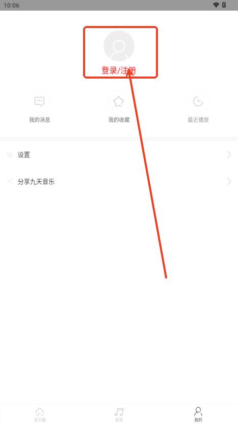 九天音乐网app最新版