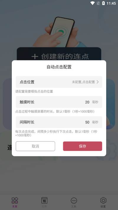 触控自动点击器免费app最新版