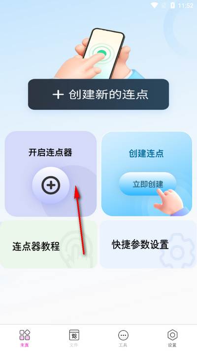 触控自动点击器免费app最新版