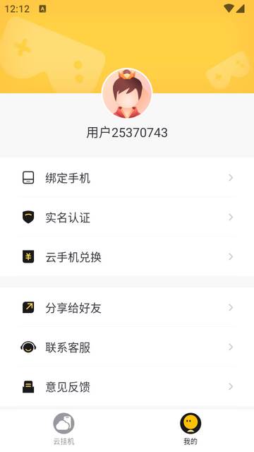 贪玩云手机无限重置版