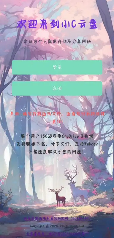 小C云盘app安卓版