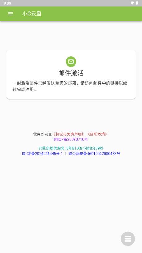 小C云盘app安卓版