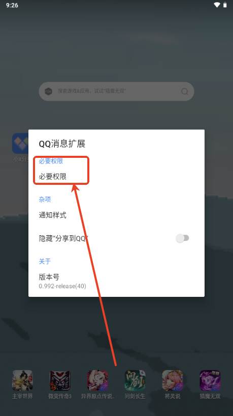 QQ通知增强(QQNotfAndShare)