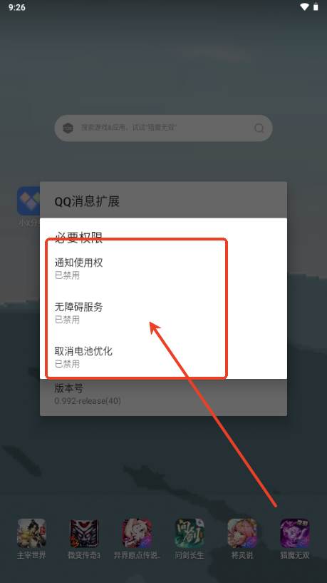 QQ通知增强(QQNotfAndShare)