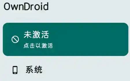 Android Owner权限管理