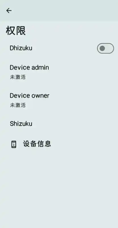 Android Owner权限管理