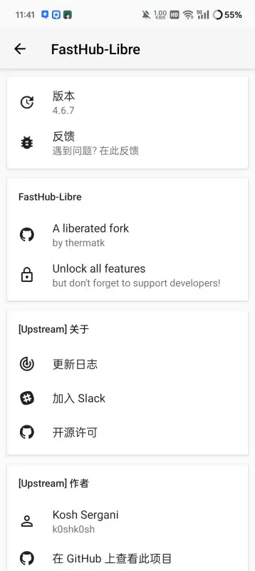 FastHub Libre客户端