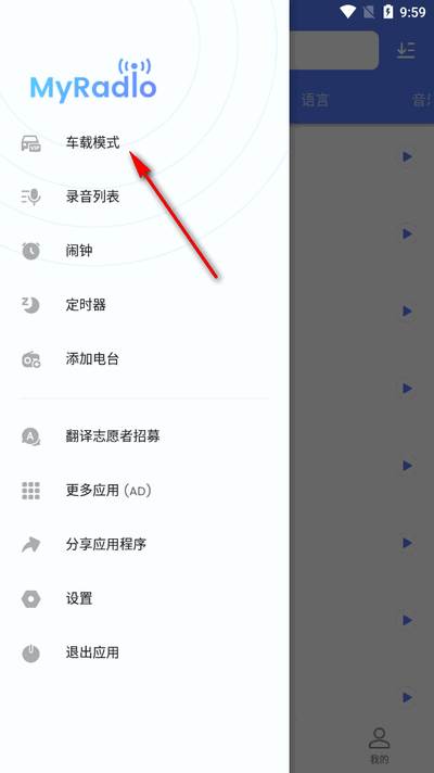 金牌收音机app高级版(MyRadio)