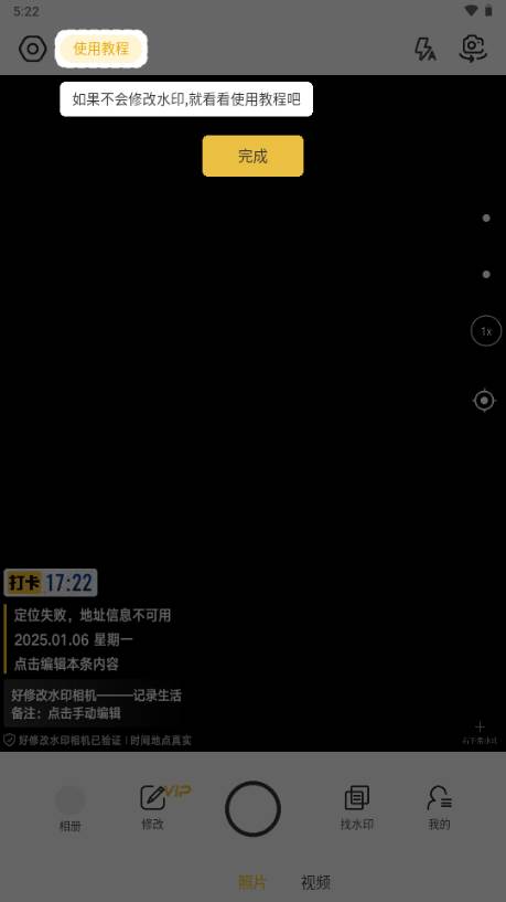 好修改水印相机app绿色版