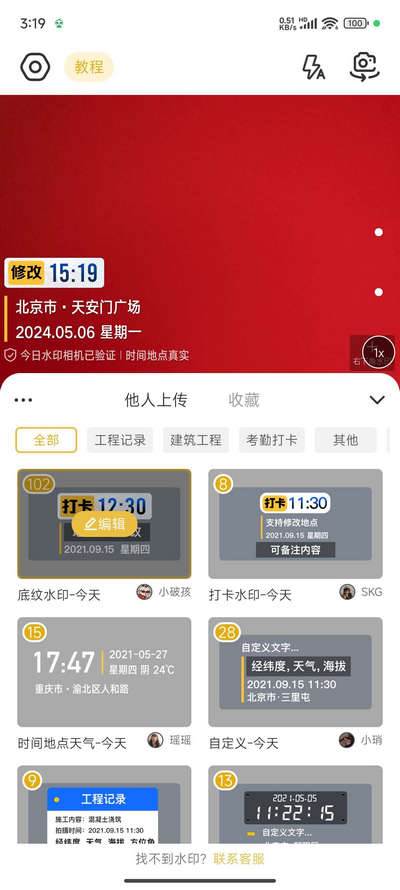 好修改水印相机app绿色版