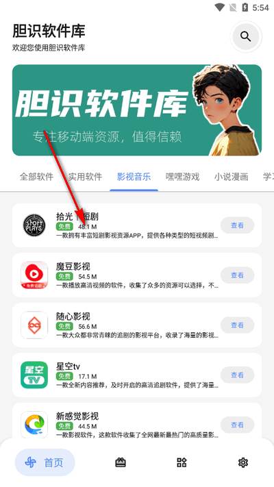 胆识软件库app最新版