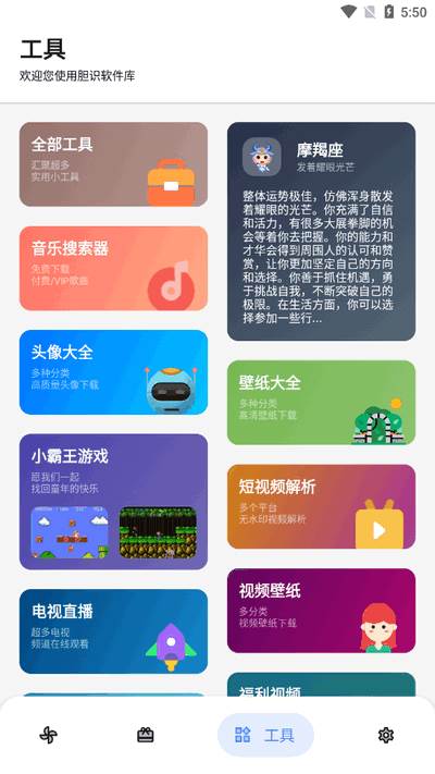 胆识软件库app最新版