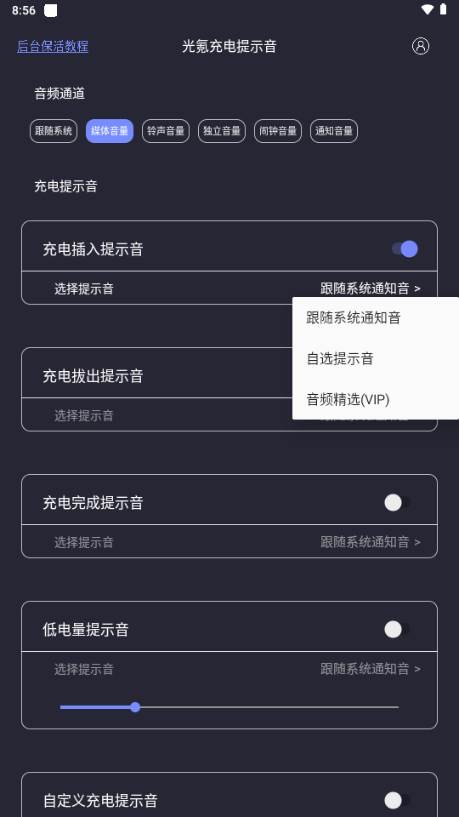 光氪充电提示音app最新版