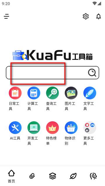 夸父工具箱app最新版