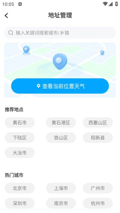 雨晴天气app官方版