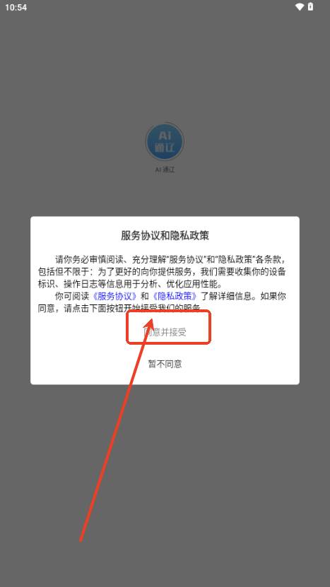 AI 通辽政务软件