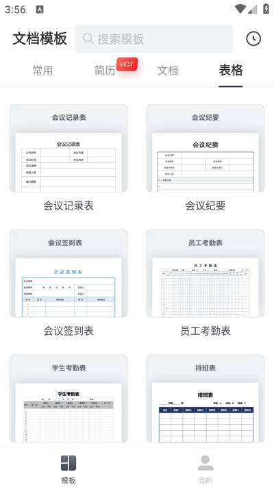 手机文档编辑app官方正版