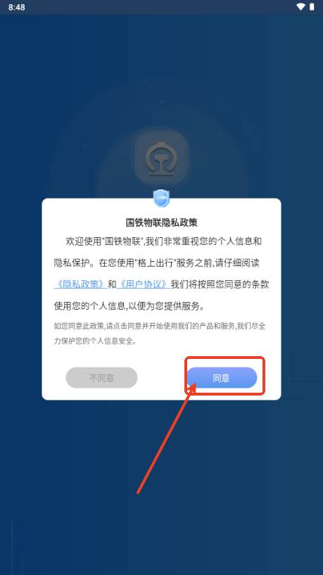 国铁物联app官方正版