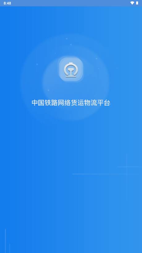 国铁物联app官方正版