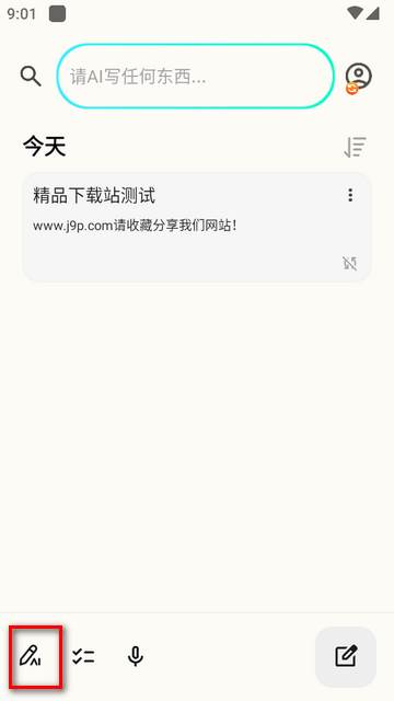 iMemo ai笔记软件高级版