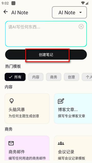 iMemo ai笔记软件高级版