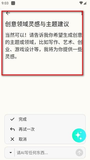 iMemo ai笔记软件高级版