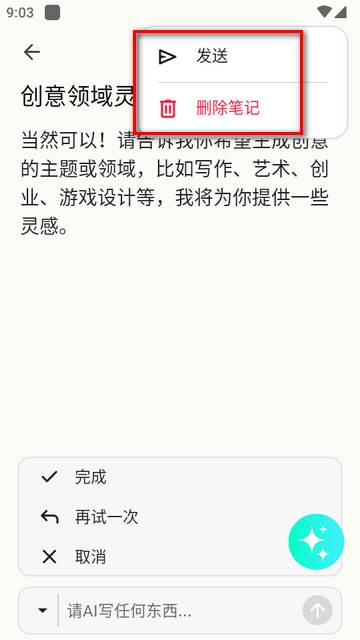 iMemo ai笔记软件高级版