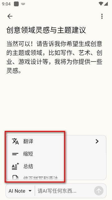 iMemo ai笔记软件高级版