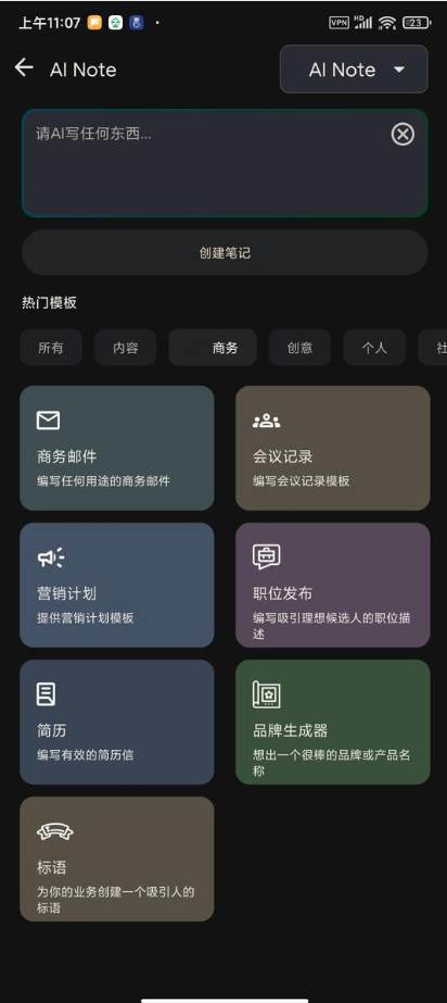 iMemo ai笔记软件高级版