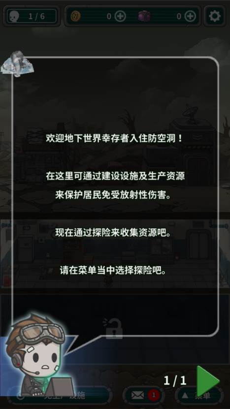 地堡生存内置菜单免广告