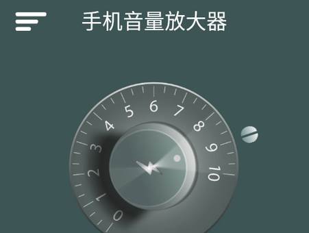 手机音量放大器app增音器