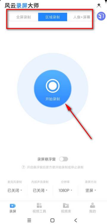 风云录屏大师app永久vip版