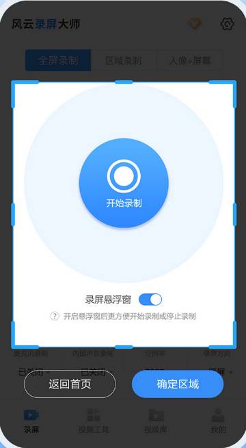 风云录屏大师app永久vip版