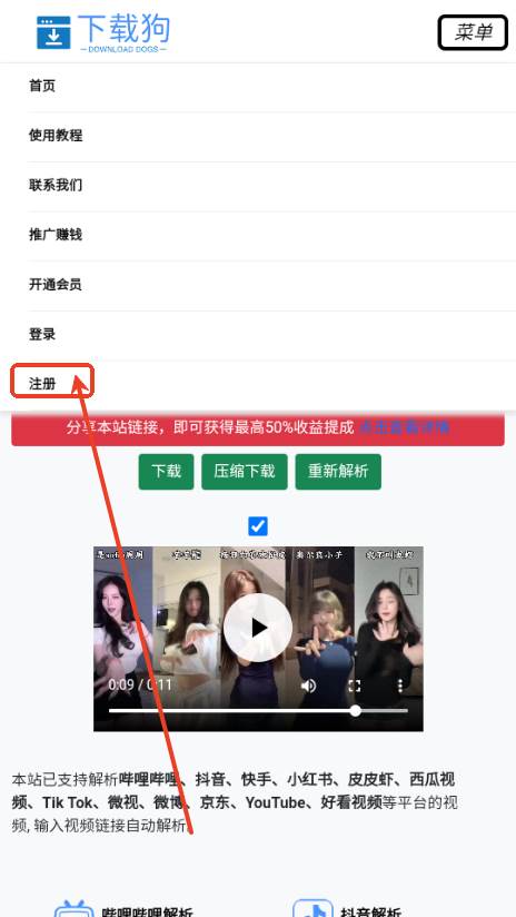 下载狗视频提取